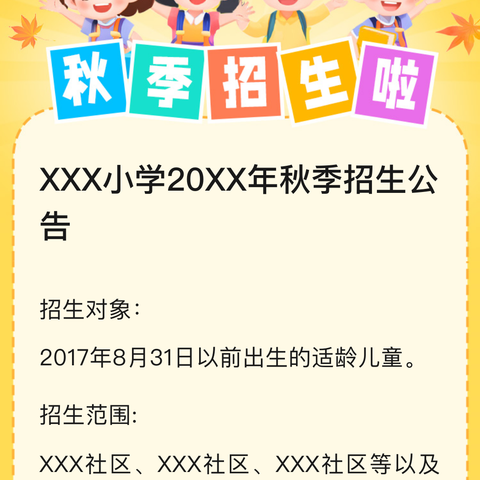 大黑山镇中心幼儿园2024秋季招生开始啦！