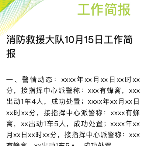 加强社区综合治理，营造稳定环境—秀水园社区重点时期开展夜查行动