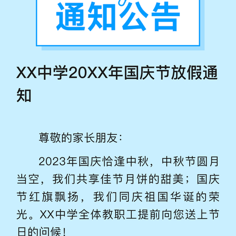 放映露天电影的通知