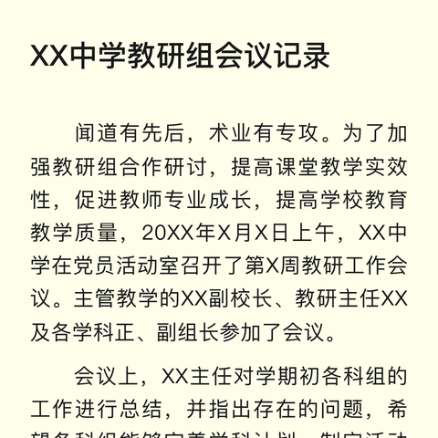 【未央教育·西航二中教育集团·汉都新苑中学校区】共享研途，共思成长—2024教学研讨系列活动（六）