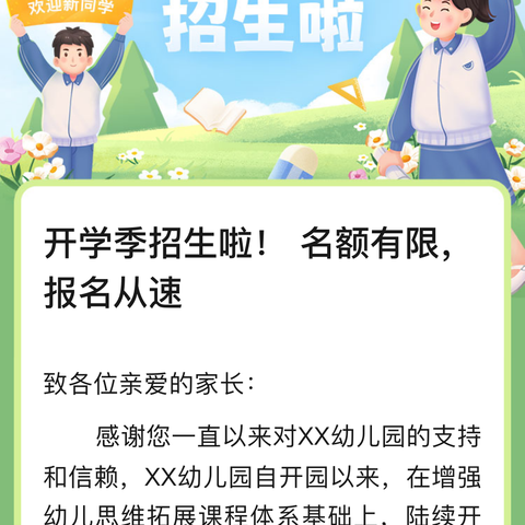 兰陵县第二实验中学 2024年义务教育阶段招生入学工作实施方案