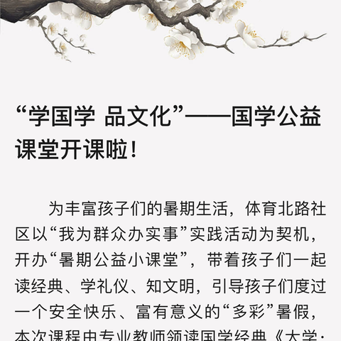 第七届菏泽市职工健身太极拳、八段锦展演赛——鲁西新区教育工会代表队