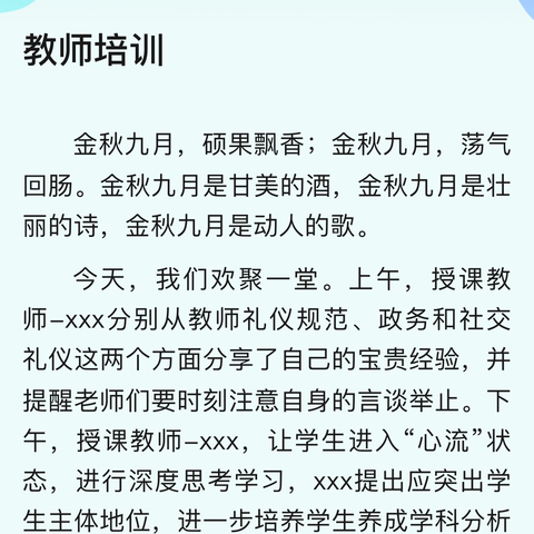 教师培训记录