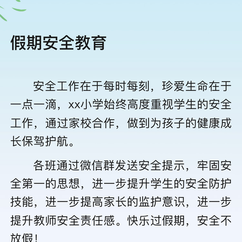 《快乐过暑假   安全不放假》 ——淅川第二幼儿园暑期安全工作致家长一封信