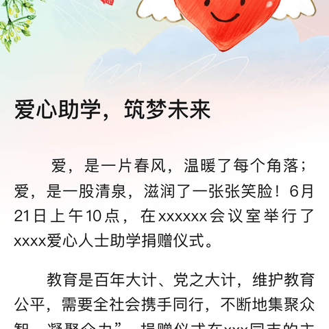 大爱助教育，真情系家乡！