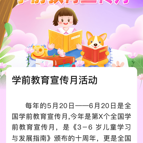 【家园共育】《2024年全国学前教育宣传月 家长宣传册》第一期