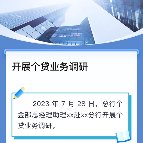 桓台农商银行召开2024年5月份部门履职会暨月度经营分析会