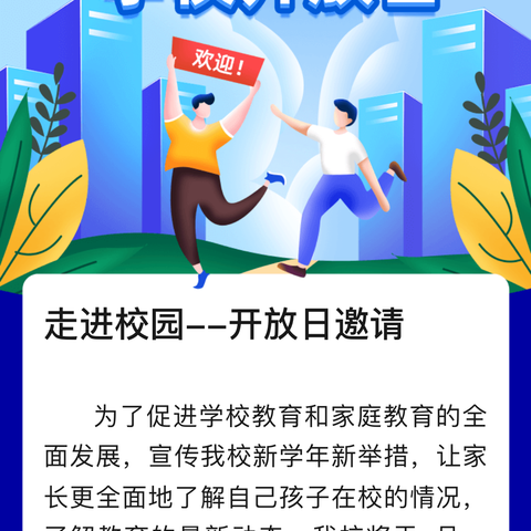 桂林市临桂区第二初级中学 开放日活动公告