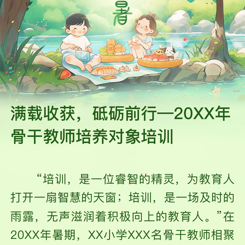 起点 · 2024夏季 五升六阅读与习作班佳作分享