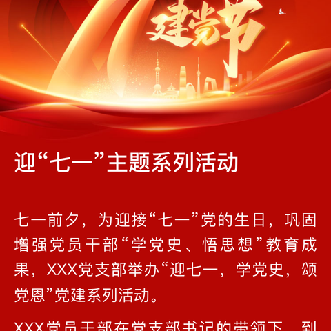 传承红色基因 弘扬革命精神 高罗河社区党总支红色教育实践活动