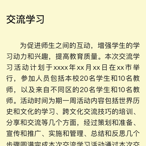 遇“见”美好 ，“习”得成长