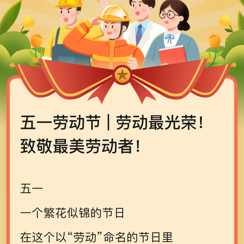 “传承劳动精神 彰显青春风采”——巴彦淖尔职业技术学校校园文明志愿活动