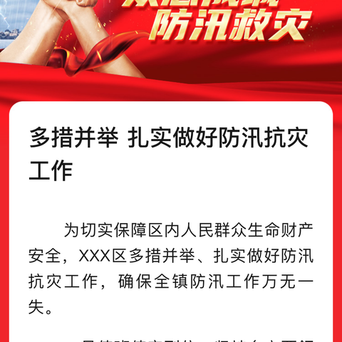 通江县洪口镇在县人大副主任杜江同志的指导下多措并举扎实做好防汛抗灾工作