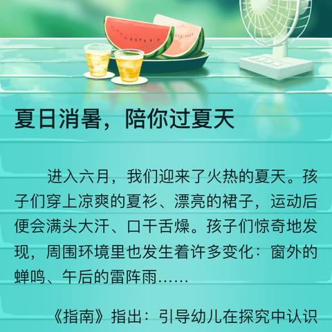 高温来袭 注意防暑