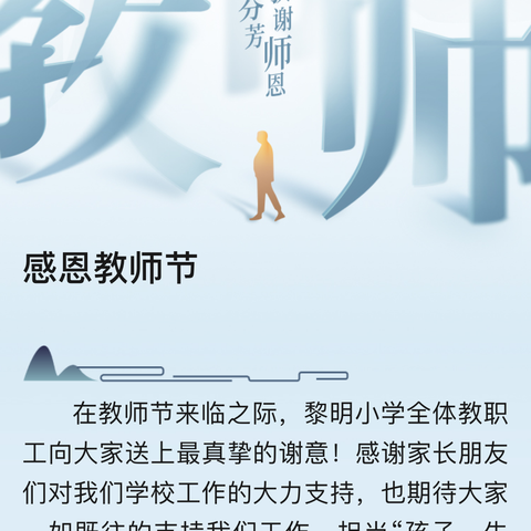 青春远航  不忘师恩