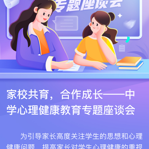 家校合作，心灵护航——共筑初三学子成长之路