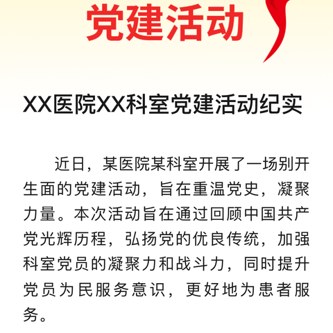 机关第二党总支一支部 7月主题党日活动