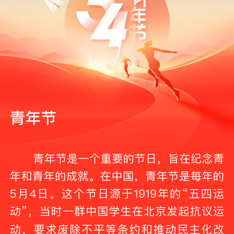 湘南中学2024年“青春挺膺担当——青春之我，创造青春中国” 五四青年教师座谈会