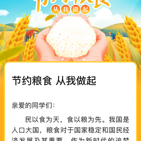 一米一粟来之不易  爱粮节粮人人有责 ——2024年粮食和物资储备科技活动周宣传活动