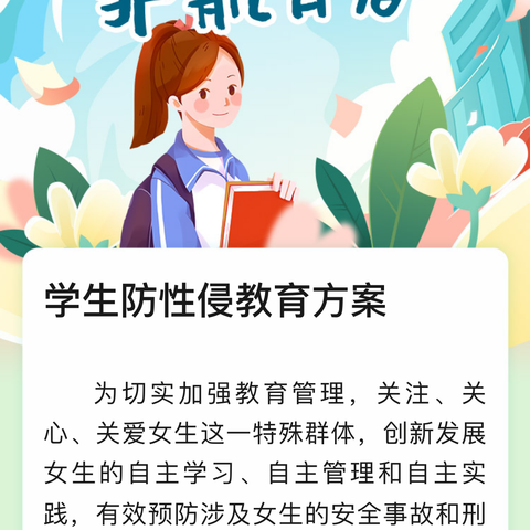 遇见青春，知“性”成长——慕义寨小学防性侵教育活动纪实