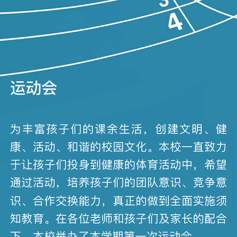 教育实习期间学校运动会纪实