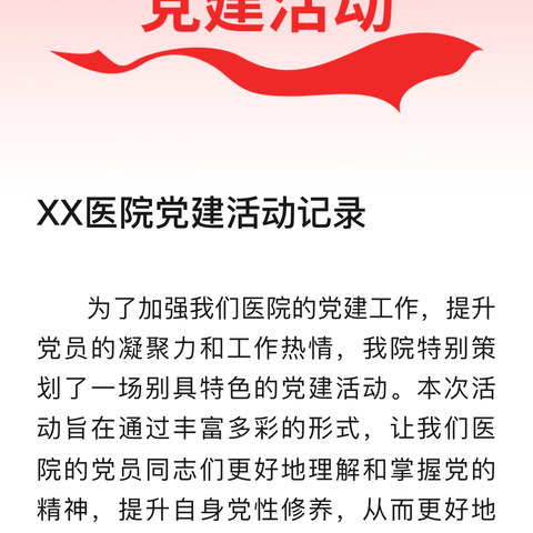 党员大会