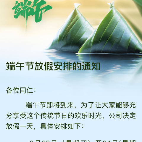 家兴物业端午节 ﻿放假安排通知