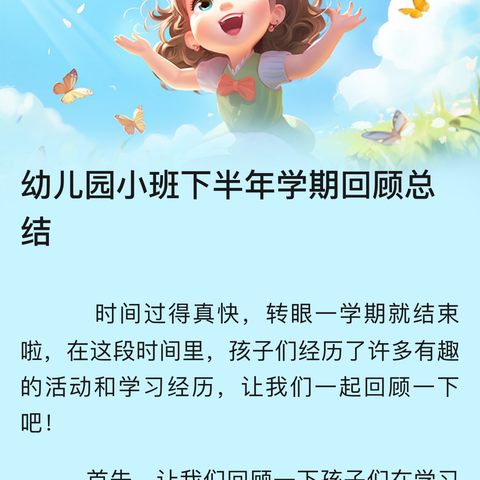 王宅镇译帆幼儿园 芽芽班 下半年学期回顾总结