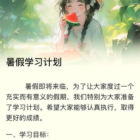 庆安镇中心小学学生 暑假学习计划