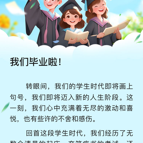 少年乘风起 未来皆可期——尤塬小学六年级毕业典礼