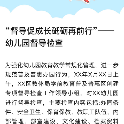 临近开学 缓解焦虑——径河街二片区幼儿园心理健康教育宣传