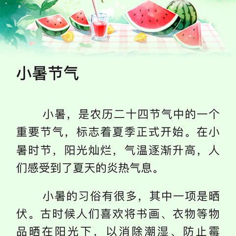 朵一班🌈二十四节气——小暑