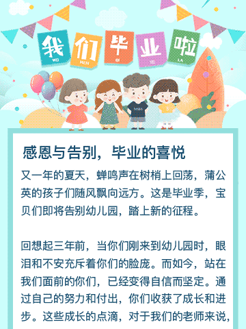 一路向阳   未来可期——朝阳区美真幼儿园银河B班毕业典礼