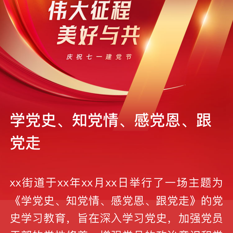 学党史、知党情感党恩、跟党走