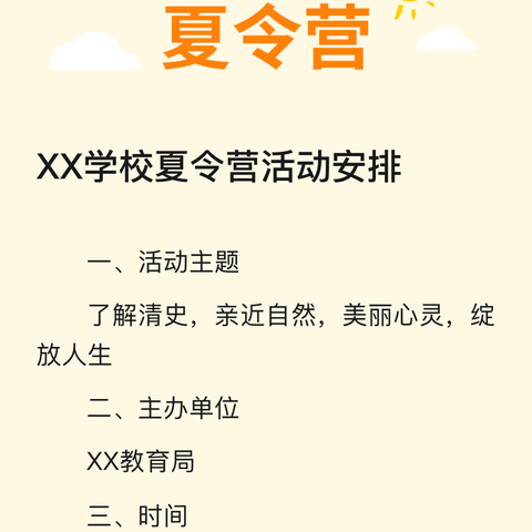 桂平市2024年预防青少年违法犯罪主题活动暨暑期少先队夏令营 ——乡村孩子的第一个夏令营