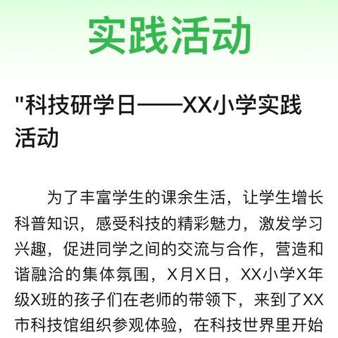 “珍爱生命 预防溺水”玉潭中小2304班防溺水安全教育社会实践活动