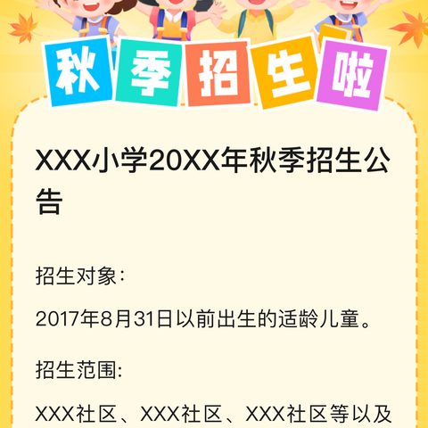白音诺尔铅锌矿中心幼儿园2024秋季招生开始啦！