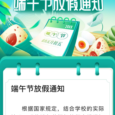 麓山实验幼儿园端午节放假温馨提示