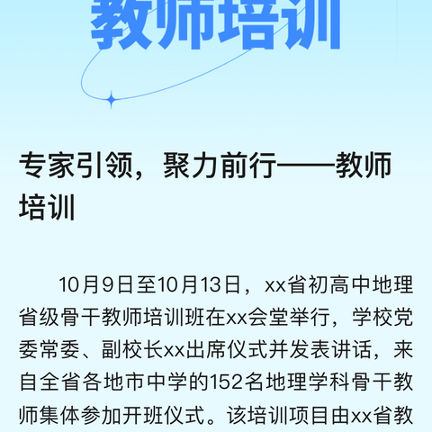 思行并进 聚势赋能——2024年汉南区育才中学骨干教师课堂教学能力提升培训