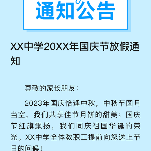 马头村小学2024年暑假放假通知及暑期安全提醒