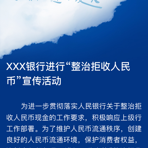 🏦维护货币尊严🏦——江苏银行沭阳支行“整治拒收人民币”宣传活动