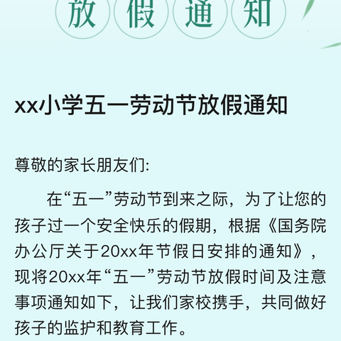 快乐过暑假 安全不放假——孟家溪小学校区2023—2024学年度下学期暑假放假通知