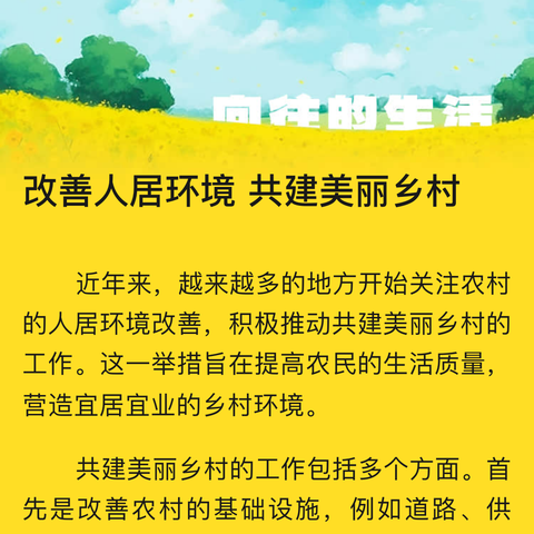 改善环境共建美丽乡村，靳寨小学共出力。