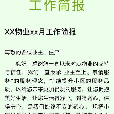 湖南新天陆物业5月工作简报