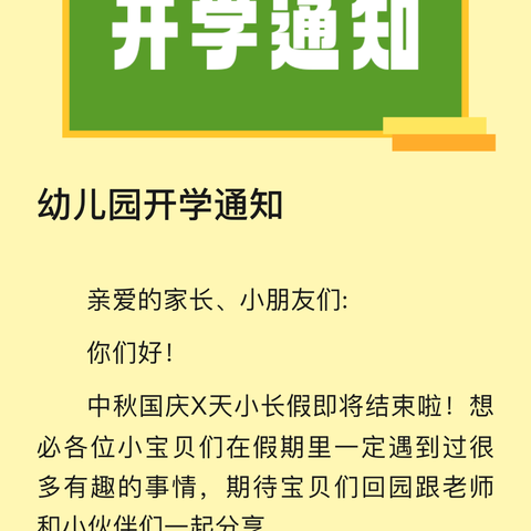 得力其尔鄂温克心语幼儿园开学通知