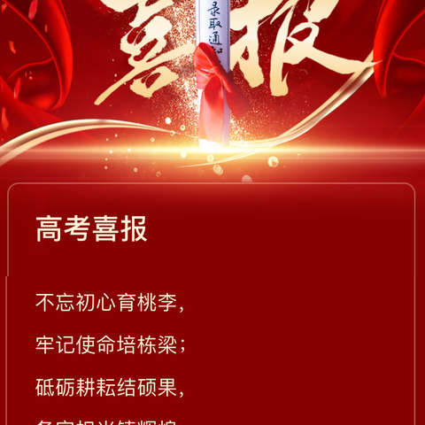 三年磨砺结硕果，七月飞歌传捷报 ——桐柏县育英学校2024年中考喜报