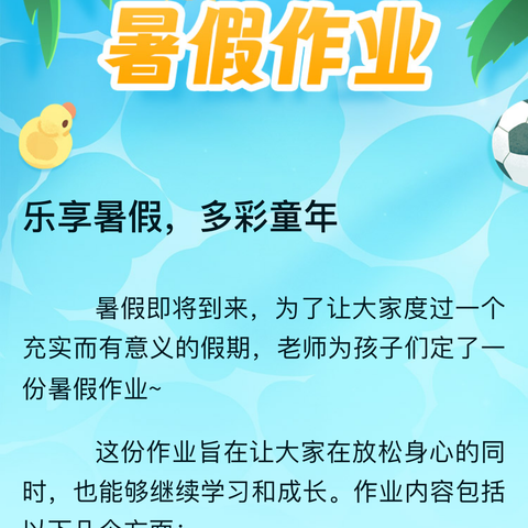 乐享暑假，多彩童年——2024年沙芜中心小学暑期综合实践活动指南
