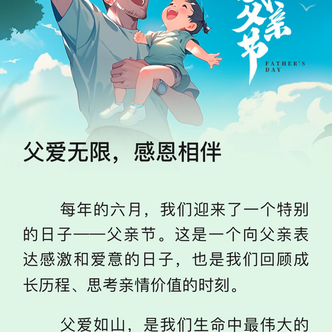 “父爱无限，感恩相伴”甘州区鸿德幼儿园小一班活动美篇