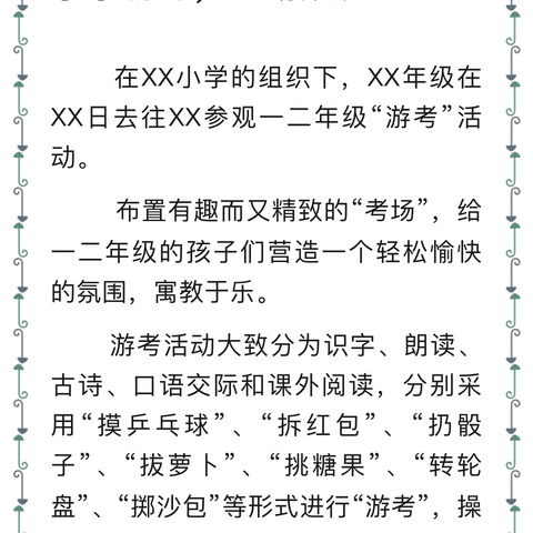 乐学游考，益助成长