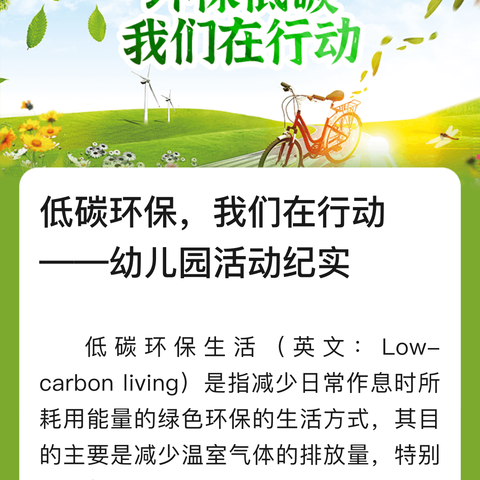 绿色环保 低碳出行 汉师附小二年级（6）班队会主题